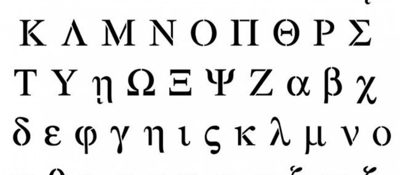 Εσύ ξέρεις τι σημαίνουν αυτές οι δέκα ελληνικές λέξεις;